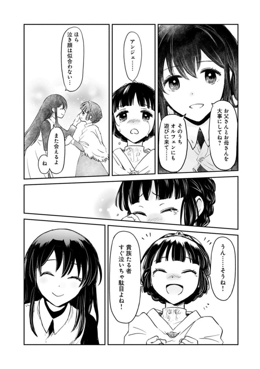 冒険者になりたいと都に出て行った娘がＳランクになってた 第49.1話 - Page 7