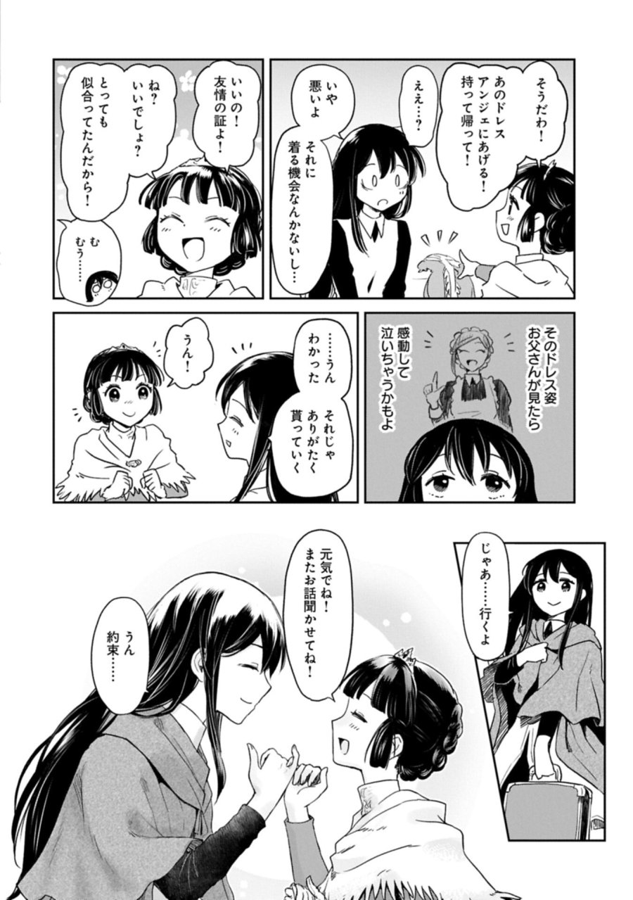 冒険者になりたいと都に出て行った娘がＳランクになってた 第49.1話 - Page 8