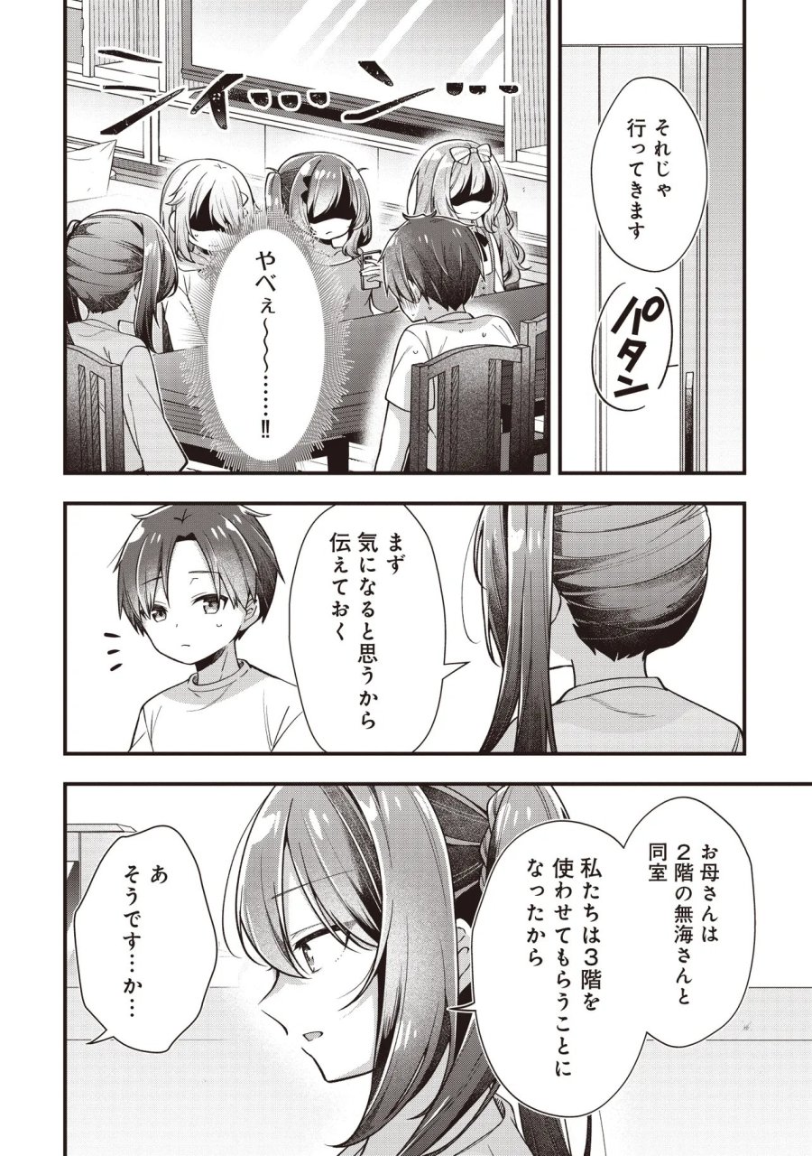義妹5人いる 第2.2話 - Page 1