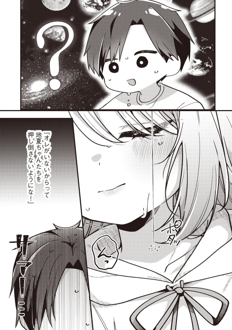 義妹5人いる 第2.2話 - Page 10