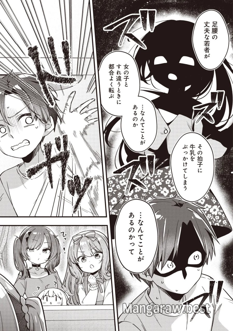 義妹5人いる 第2.2話 - Page 12