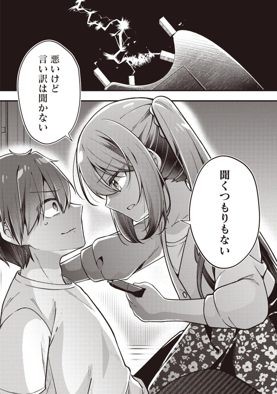 義妹5人いる 第2.2話 - Page 13
