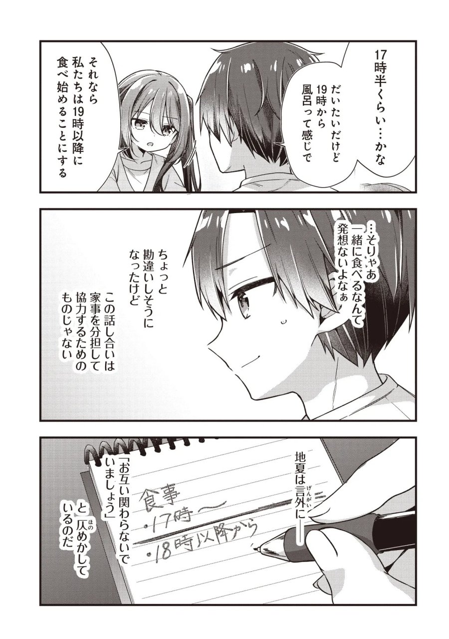 義妹5人いる 第2.2話 - Page 4