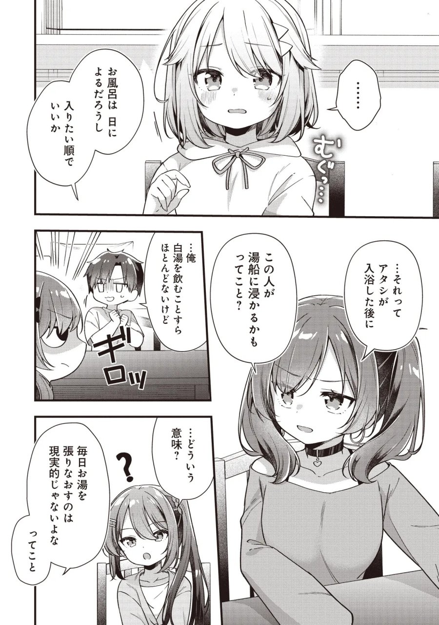 義妹5人いる 第2.2話 - Page 5