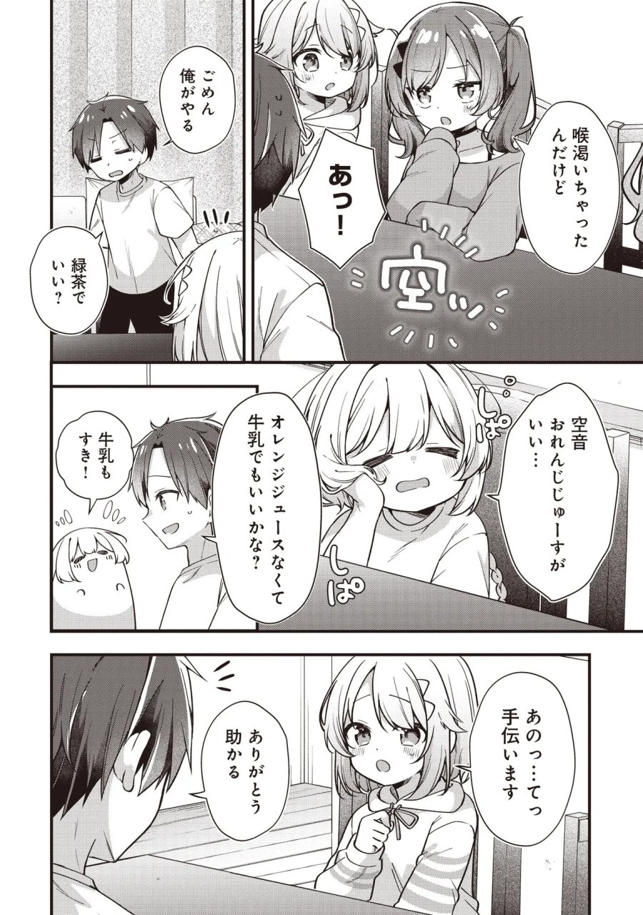 義妹5人いる 第2.2話 - Page 7