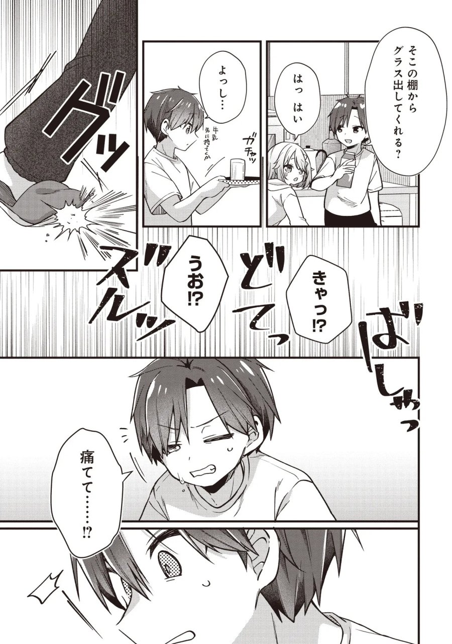 義妹5人いる 第2.2話 - Page 8