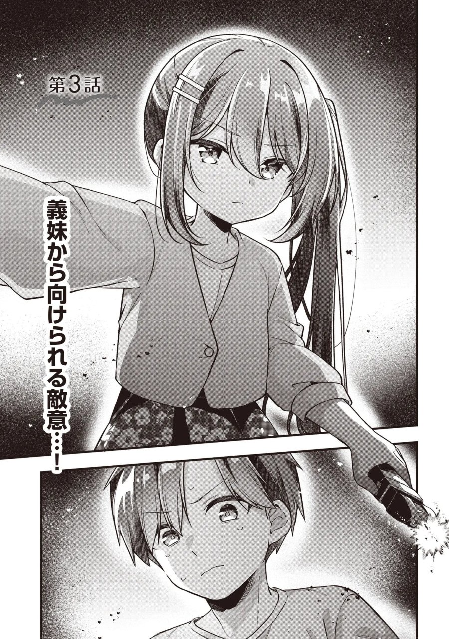 義妹5人いる 第3.1話 - Page 1