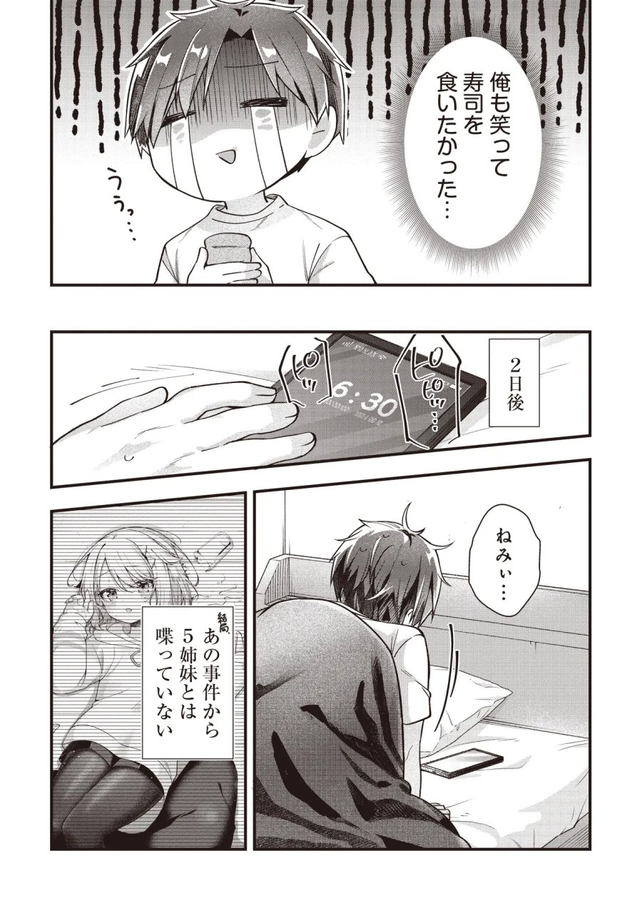 義妹5人いる 第3.1話 - Page 10