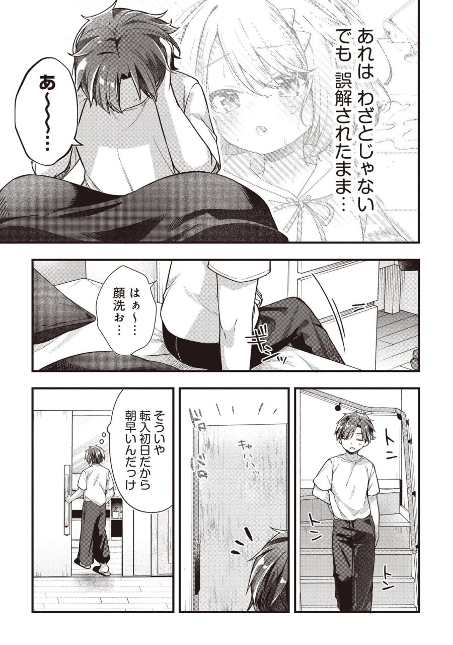 義妹5人いる 第3.1話 - Page 11