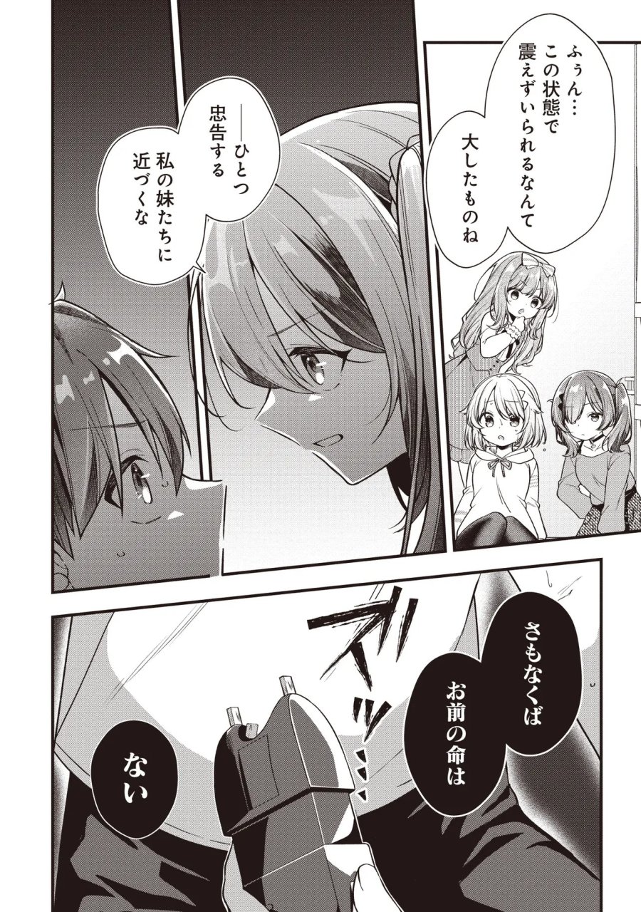 義妹5人いる 第3.1話 - Page 2