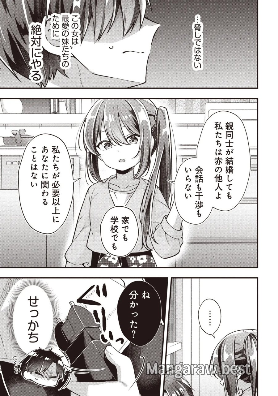 義妹5人いる 第3.1話 - Page 3
