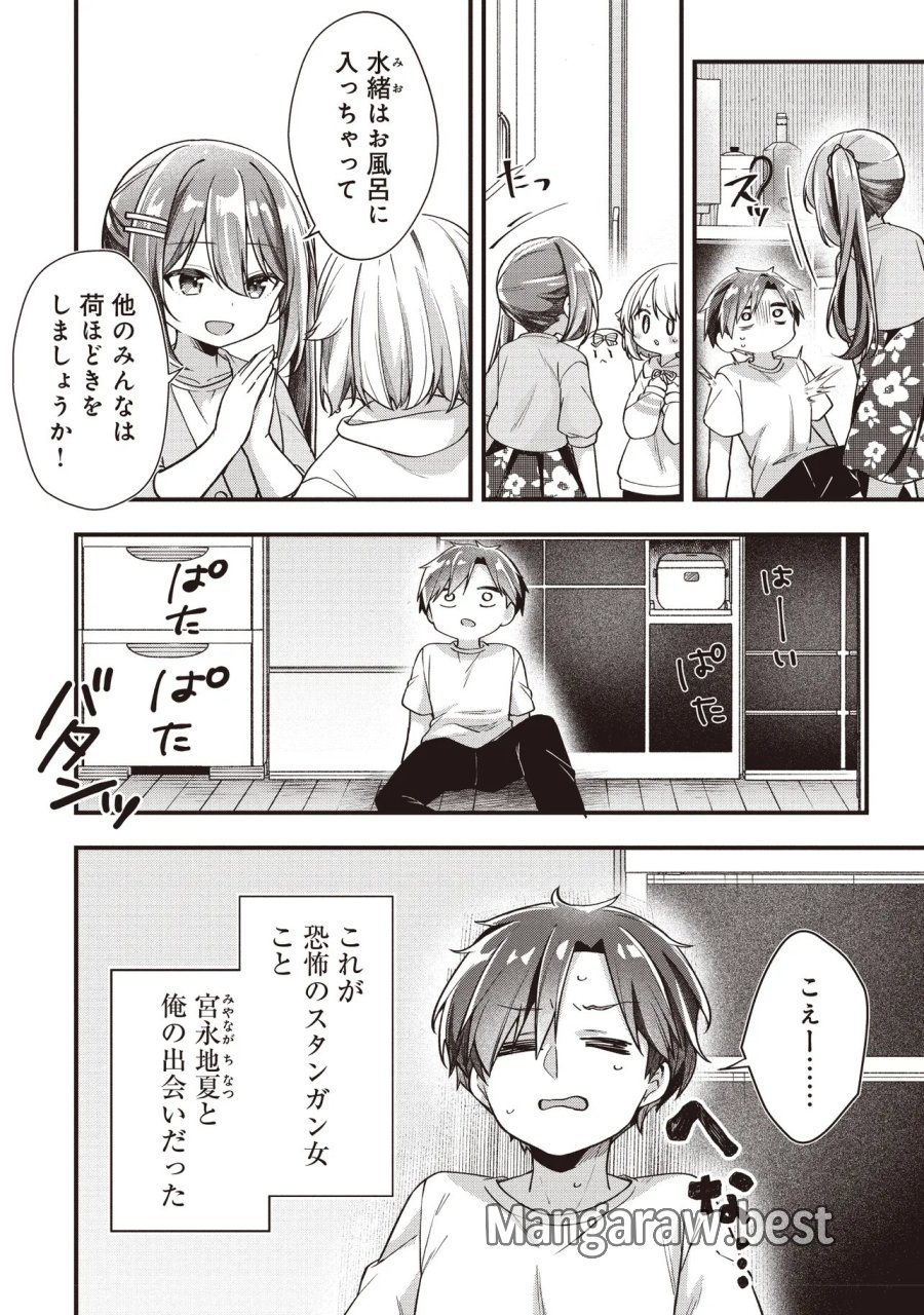義妹5人いる 第3.1話 - Page 4