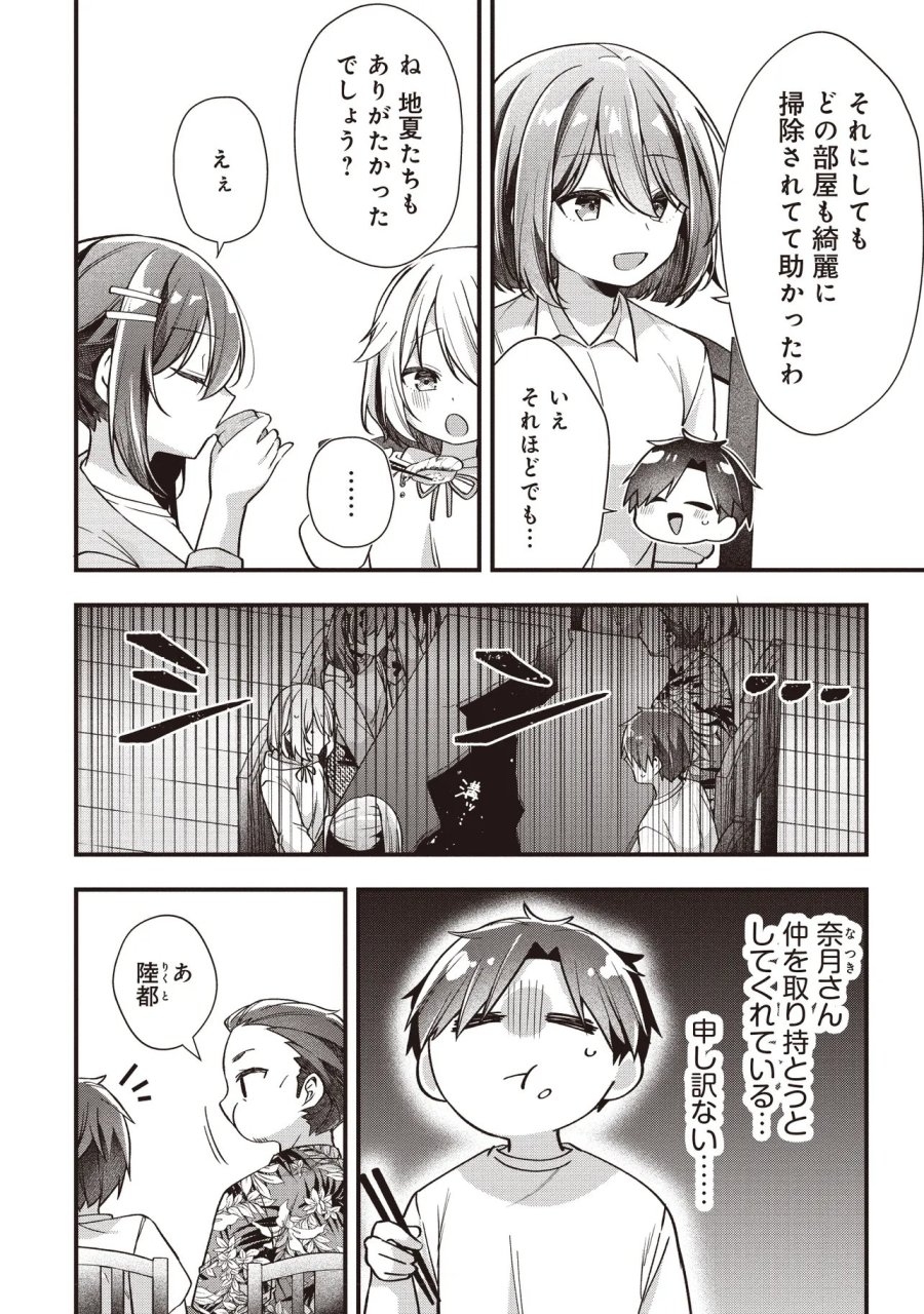 義妹5人いる 第3.1話 - Page 6