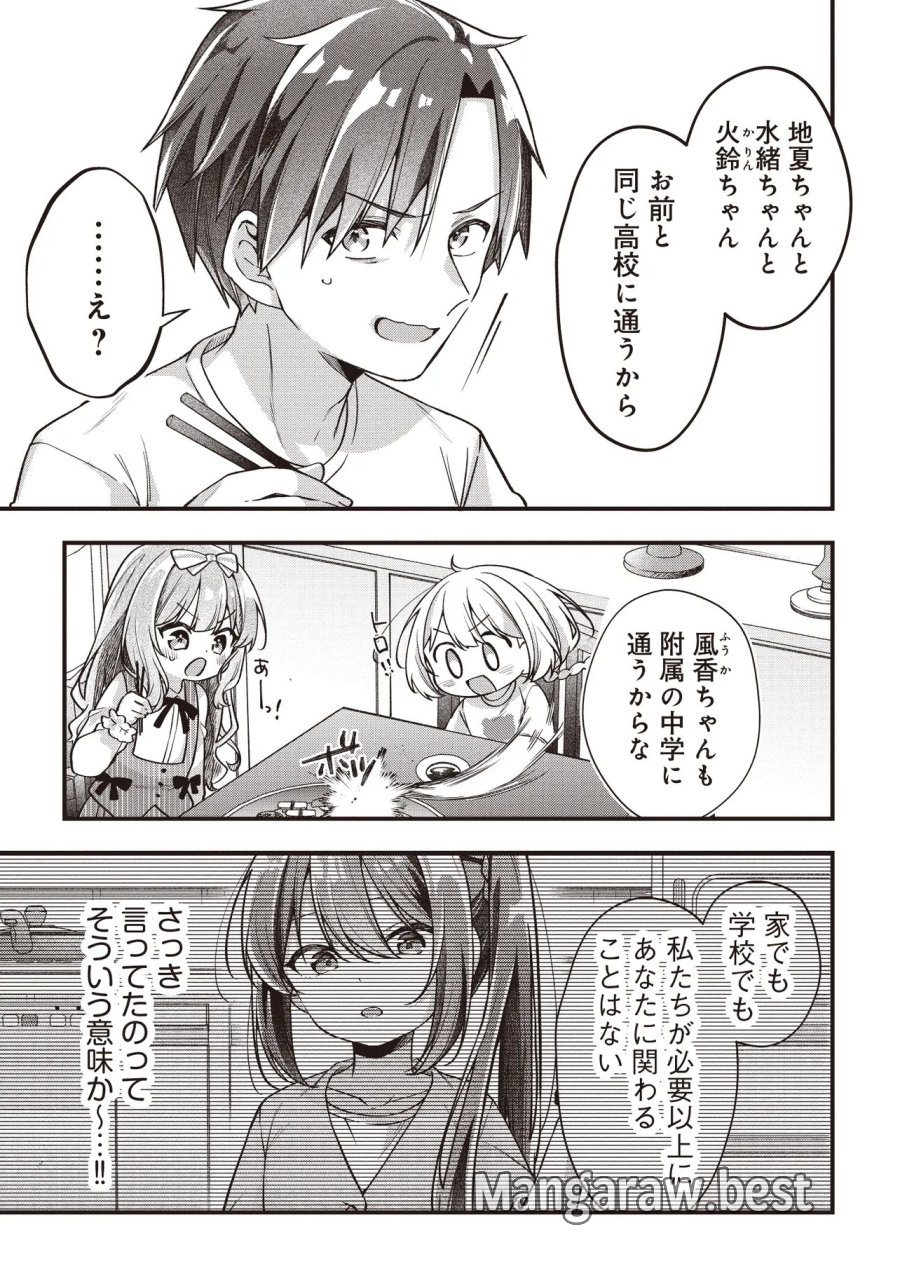 義妹5人いる 第3.1話 - Page 7