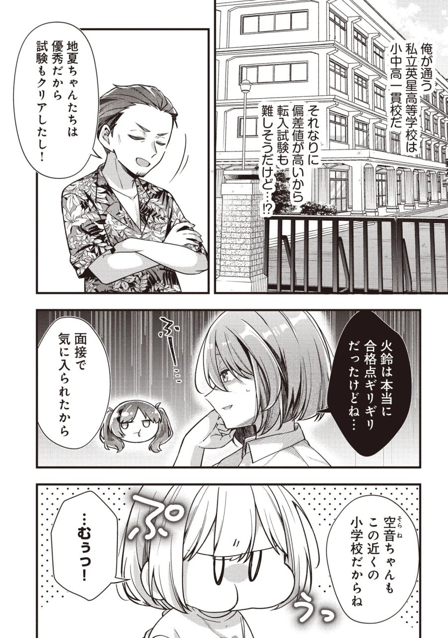 義妹5人いる 第3.1話 - Page 8