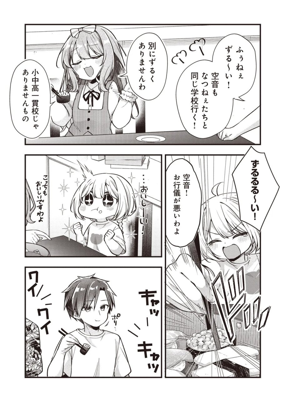 義妹5人いる 第3.1話 - Page 9