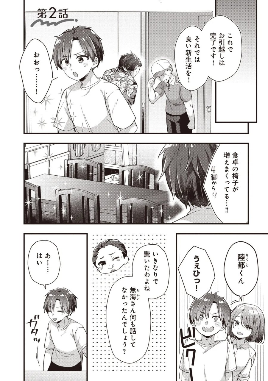 義妹5人いる 第2.1話 - Page 1