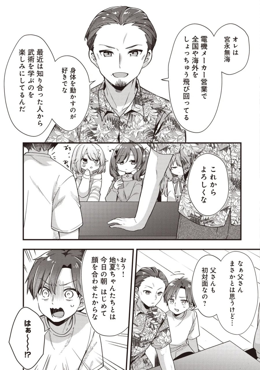 義妹5人いる 第2.1話 - Page 3