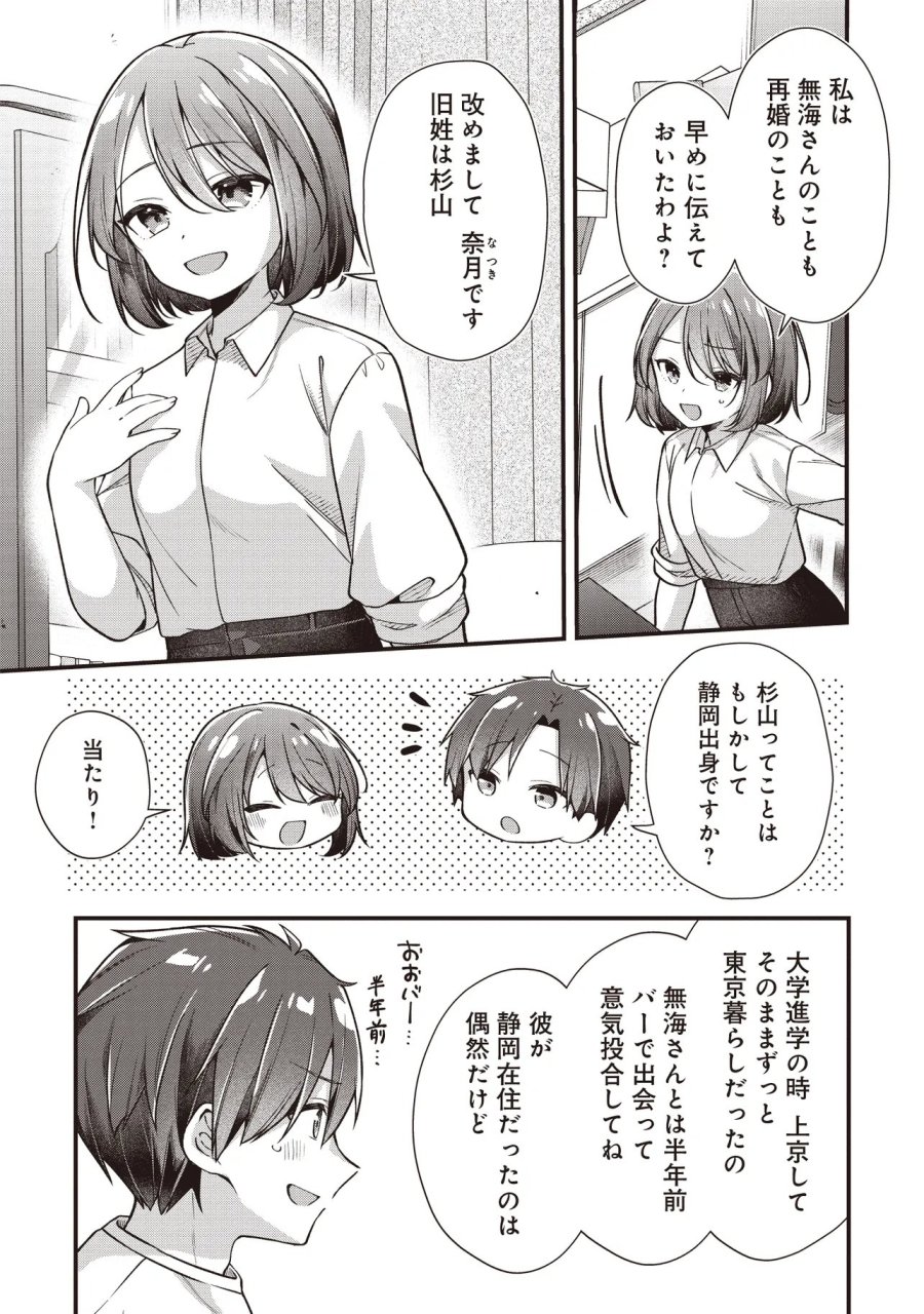 義妹5人いる 第2.1話 - Page 4