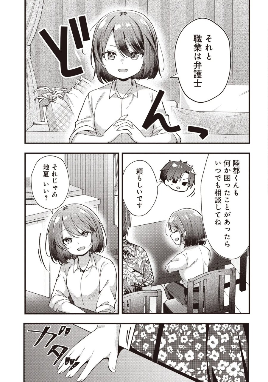 義妹5人いる 第2.1話 - Page 5