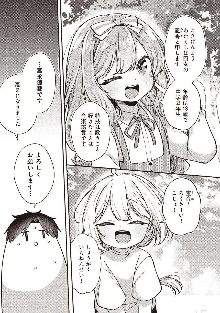 義妹5人いる 第2.1話 - Page 7