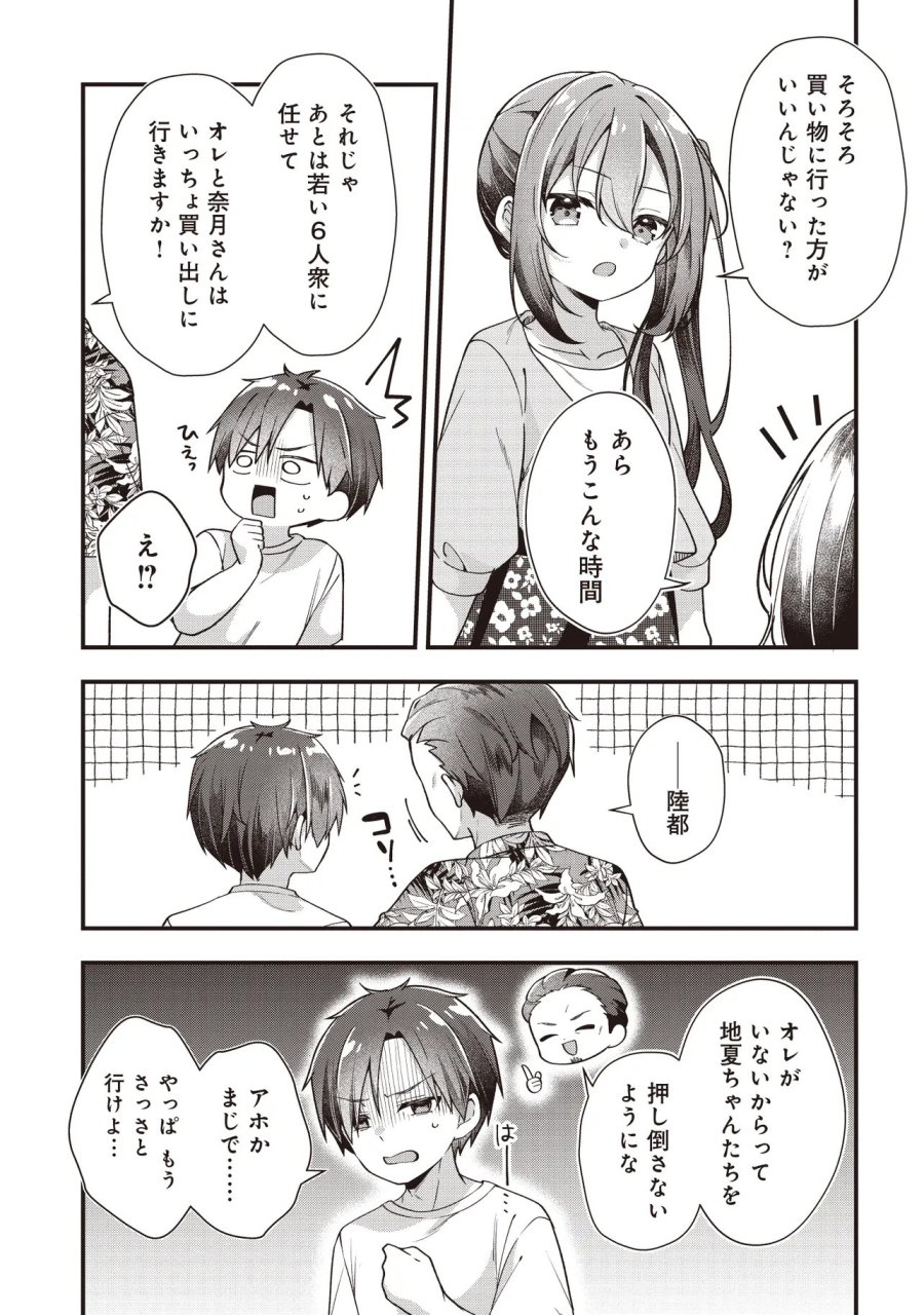 義妹5人いる 第2.1話 - Page 9