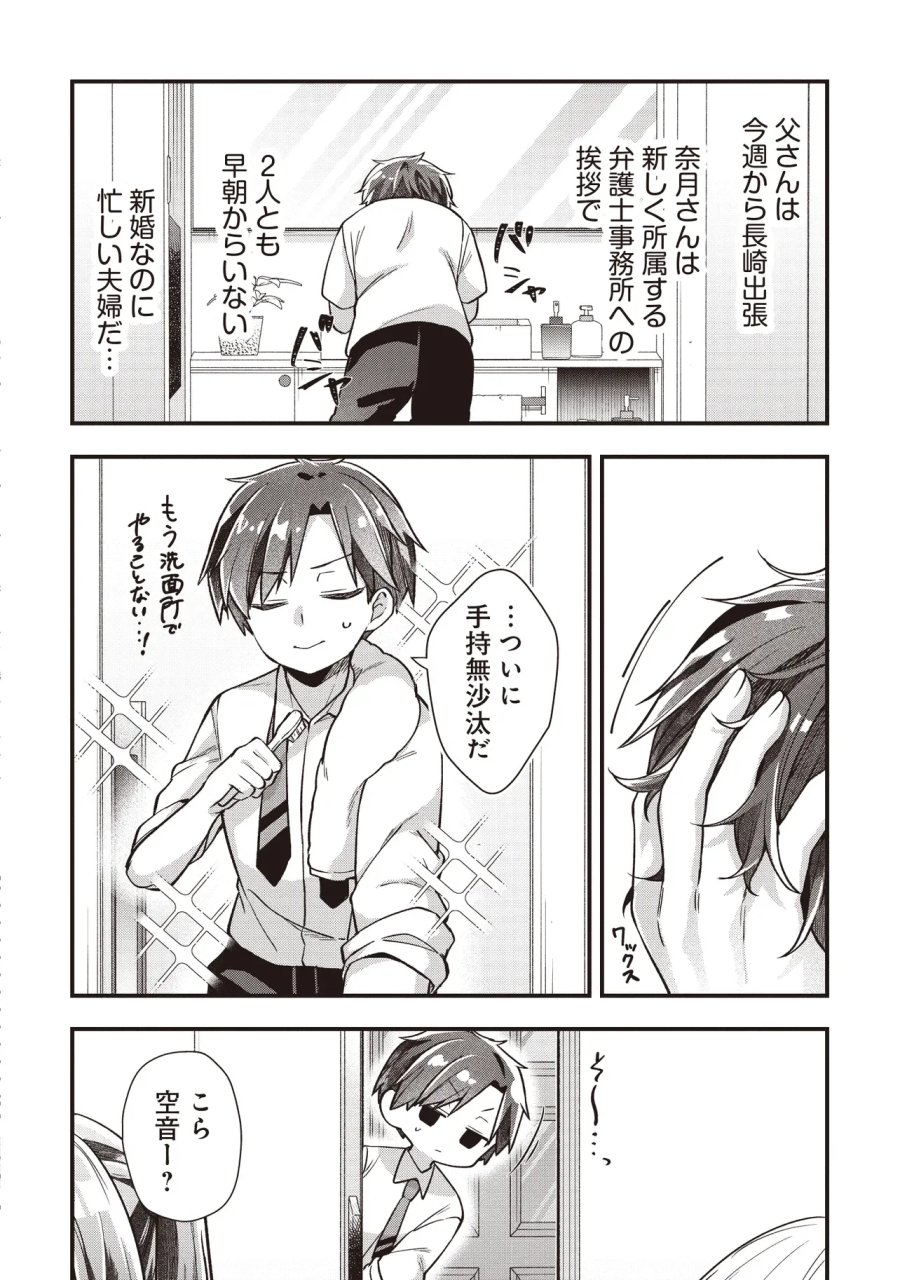 義妹5人いる 第3.2話 - Page 1