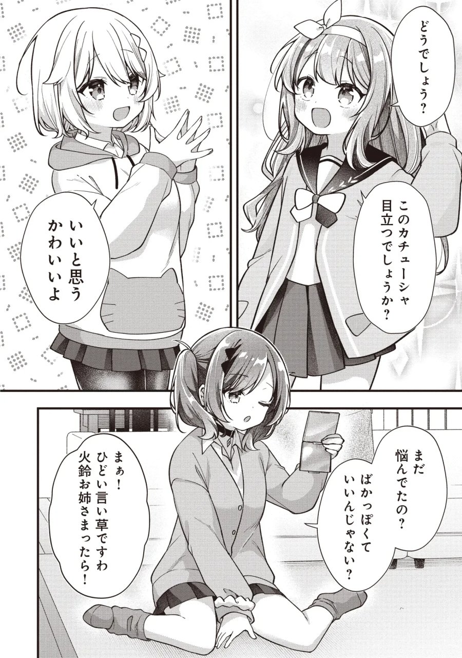 義妹5人いる 第3.2話 - Page 3
