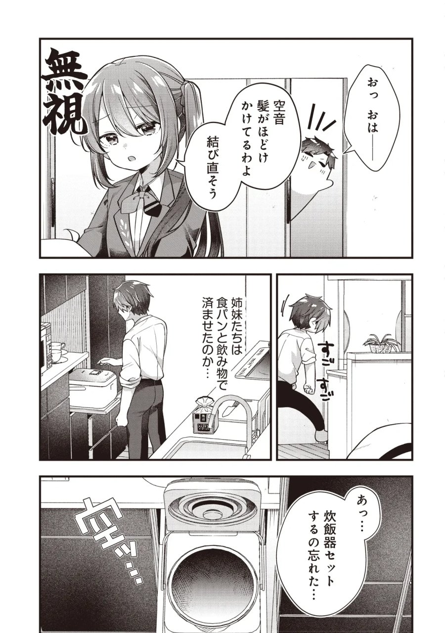 義妹5人いる 第3.2話 - Page 4