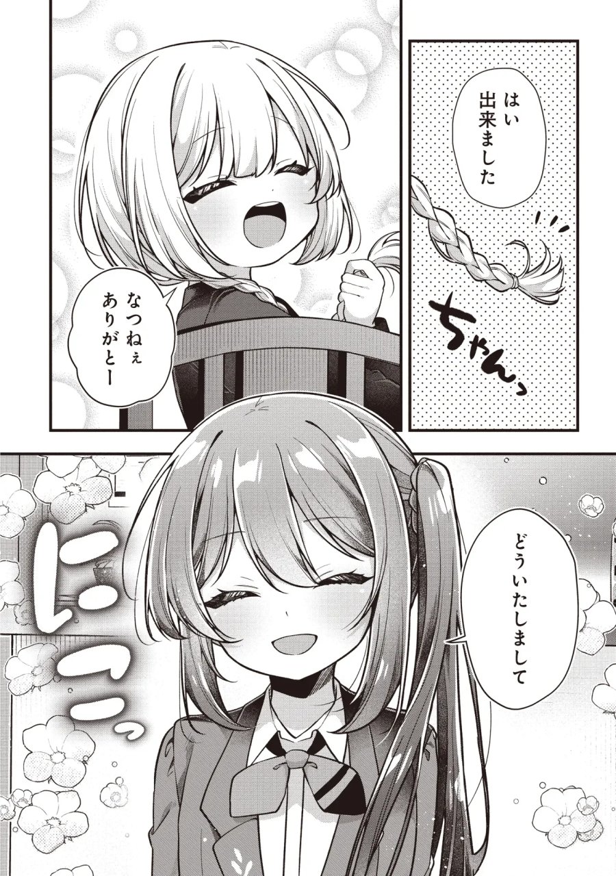 義妹5人いる 第3.2話 - Page 7