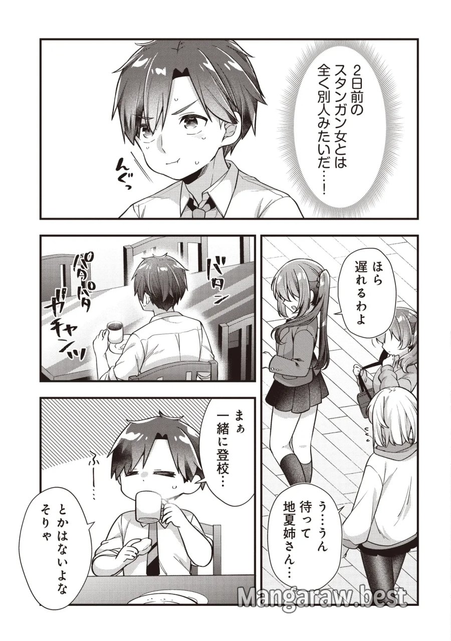 義妹5人いる 第3.2話 - Page 8