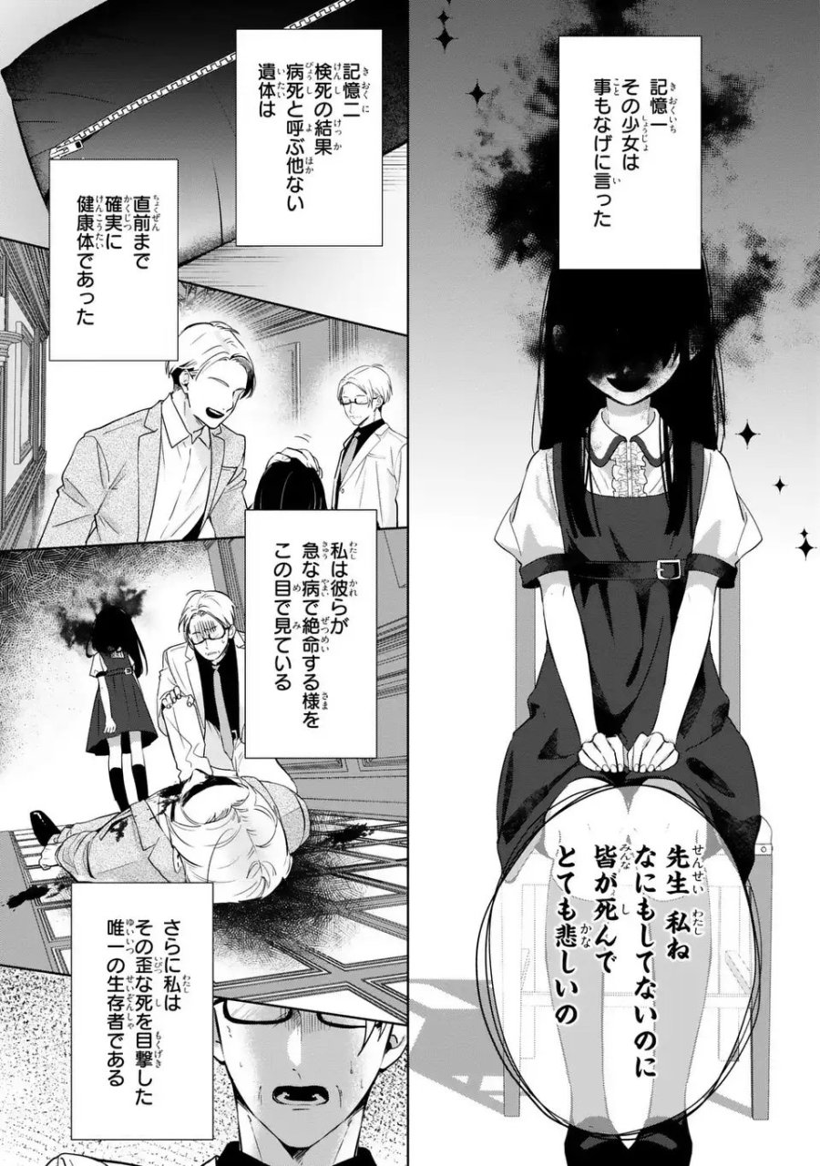 凛と花朔く魔女の恋 第14話 - Page 1