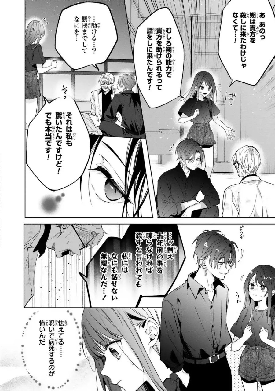 凛と花朔く魔女の恋 第14話 - Page 10