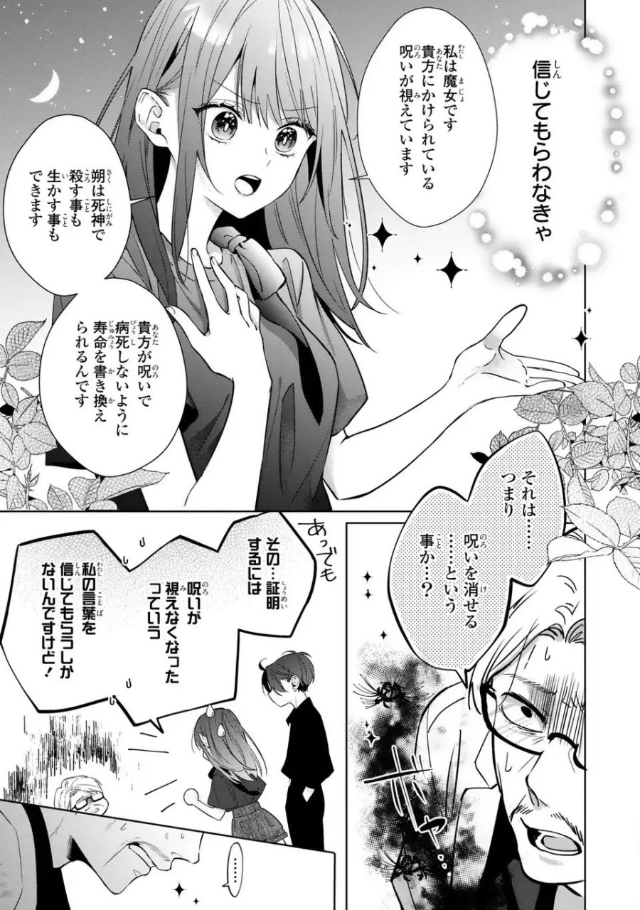 凛と花朔く魔女の恋 第14話 - Page 11