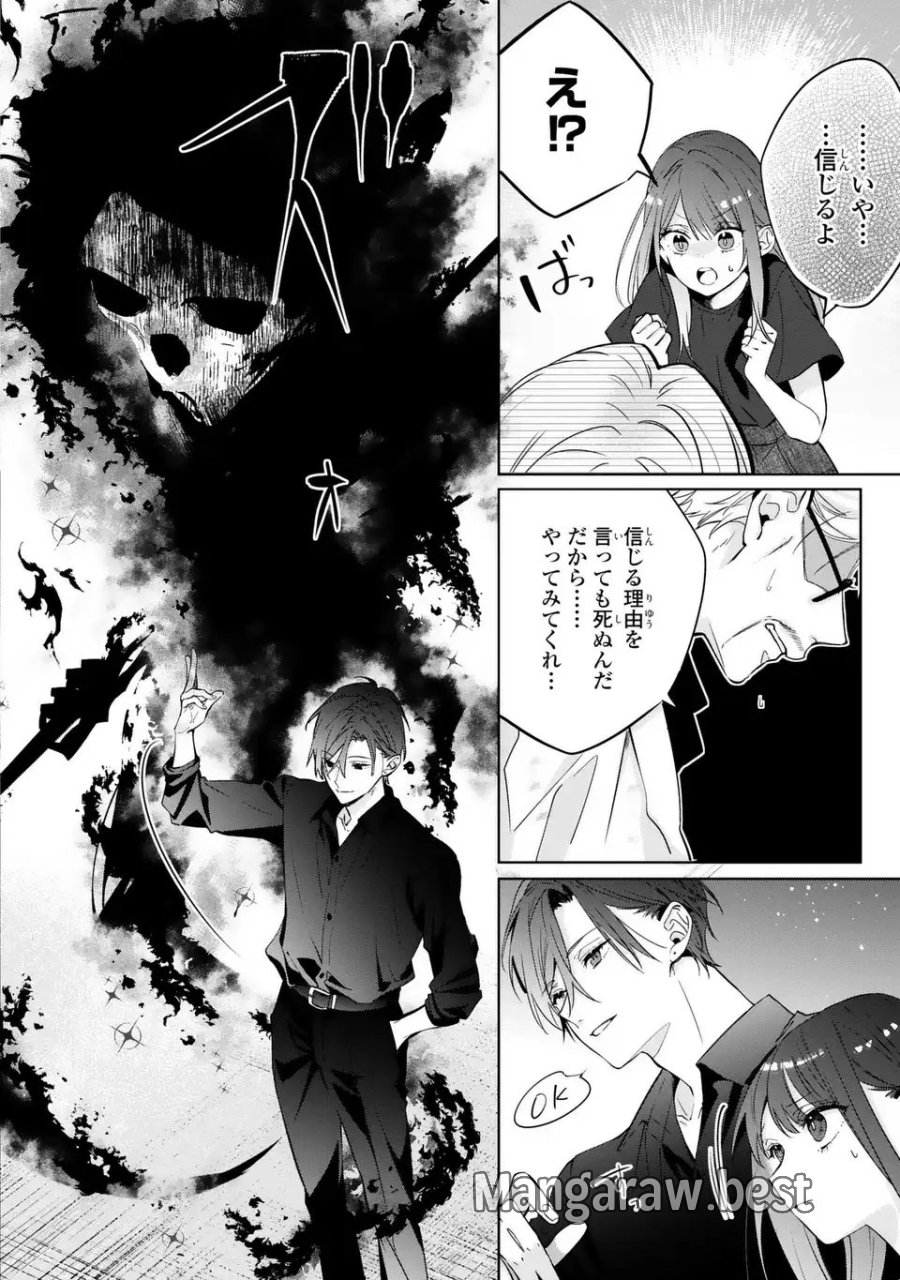 凛と花朔く魔女の恋 第14話 - Page 12