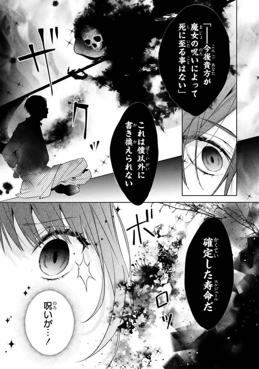 凛と花朔く魔女の恋 第14話 - Page 13