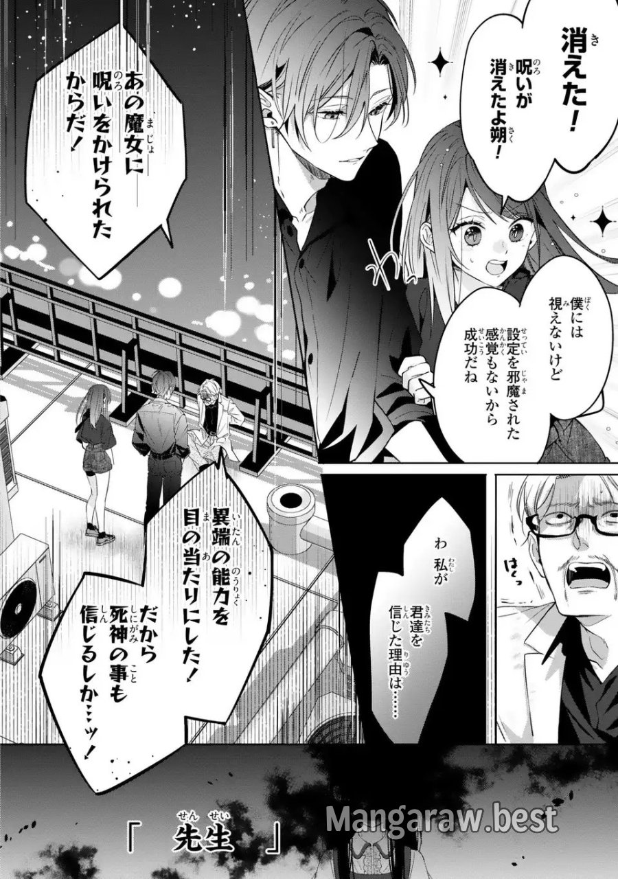 凛と花朔く魔女の恋 第14話 - Page 14