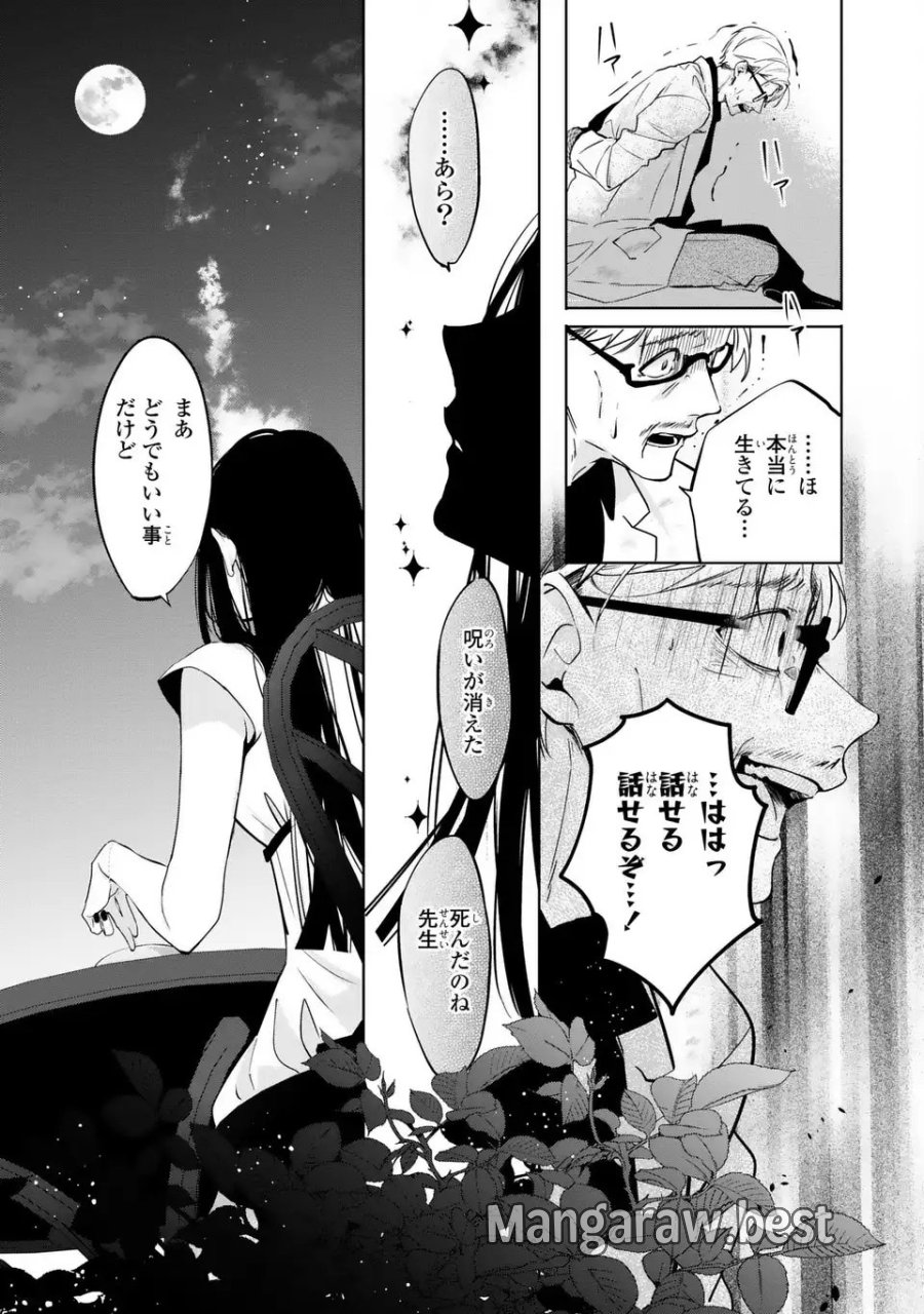 凛と花朔く魔女の恋 第14話 - Page 15
