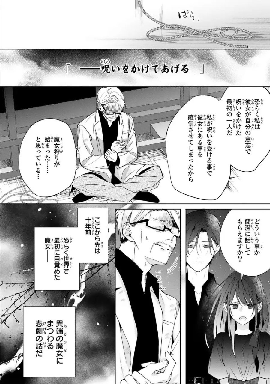 凛と花朔く魔女の恋 第14話 - Page 16