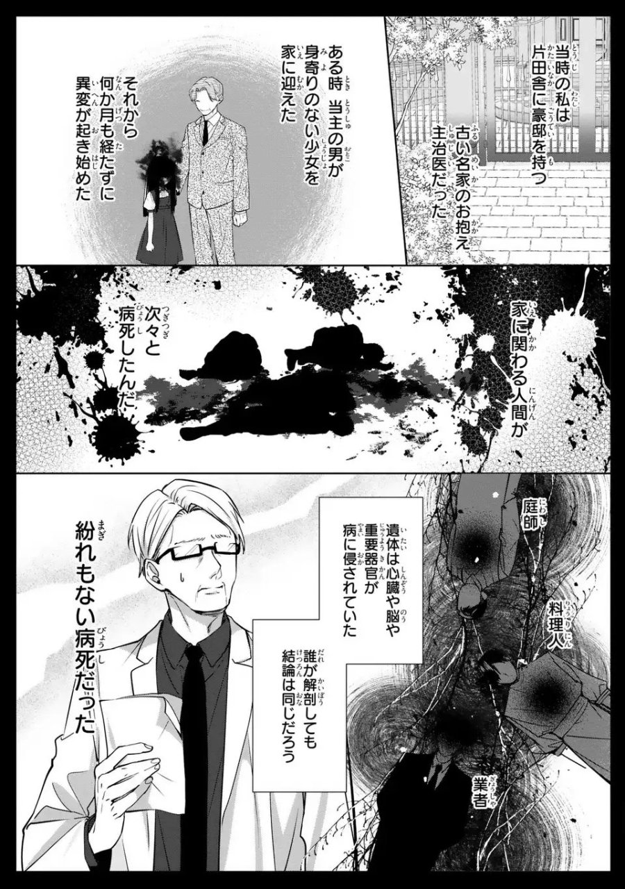 凛と花朔く魔女の恋 第14話 - Page 17