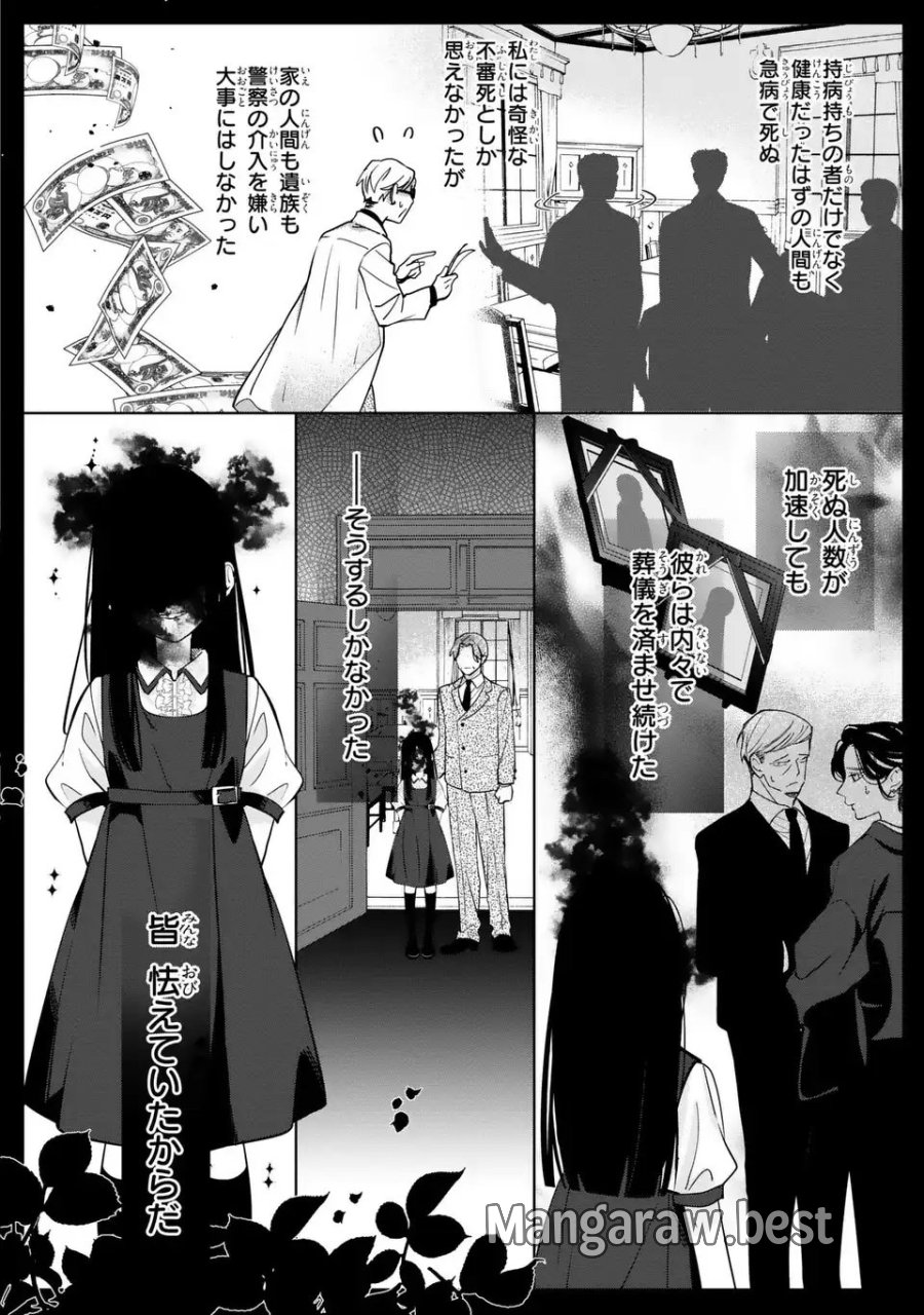 凛と花朔く魔女の恋 第14話 - Page 18