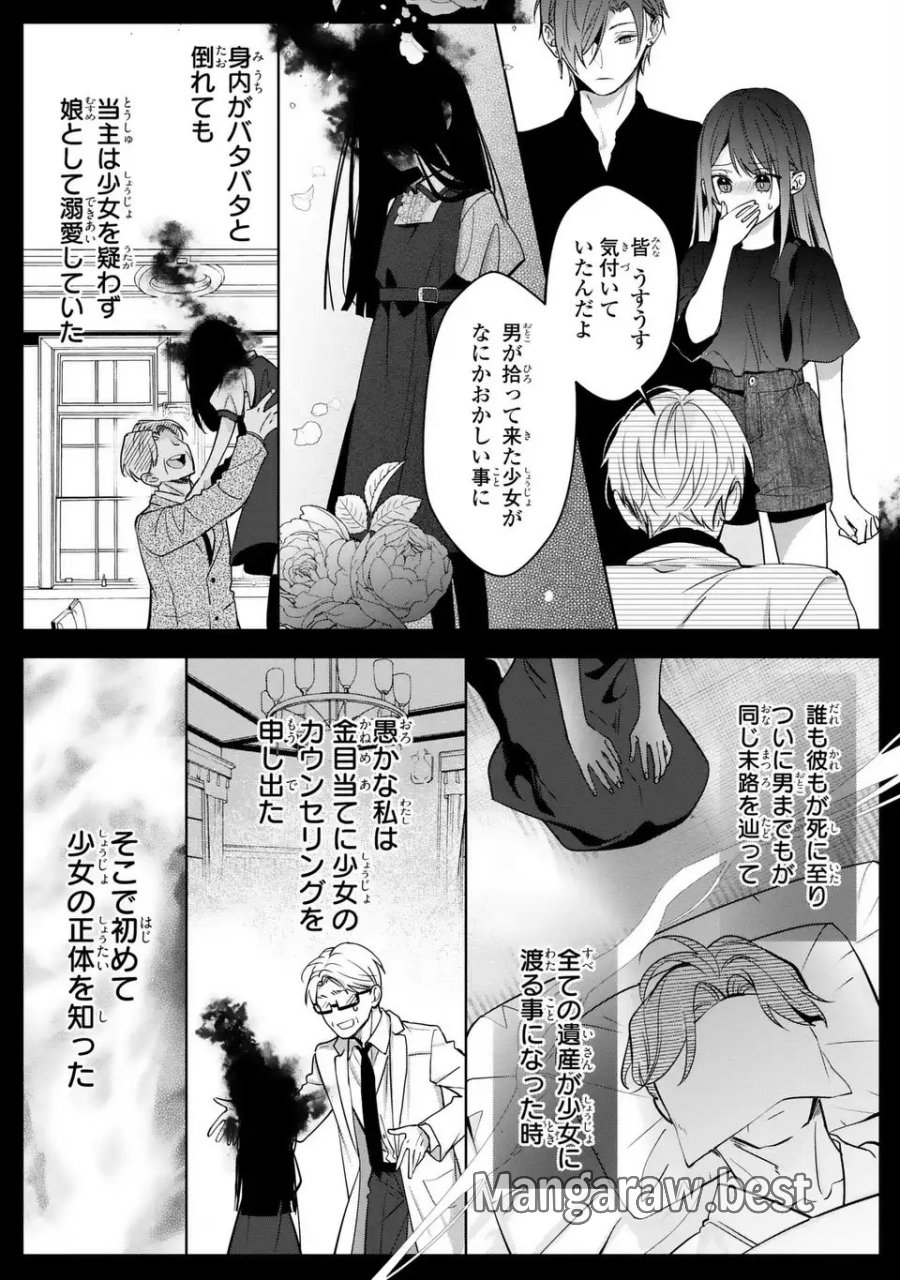 凛と花朔く魔女の恋 第14話 - Page 19