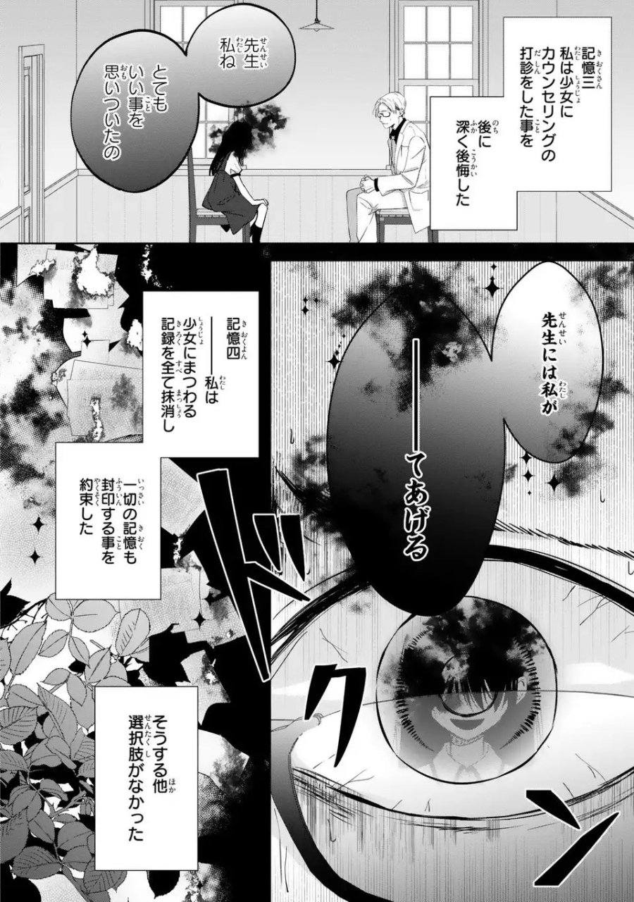 凛と花朔く魔女の恋 第14話 - Page 2
