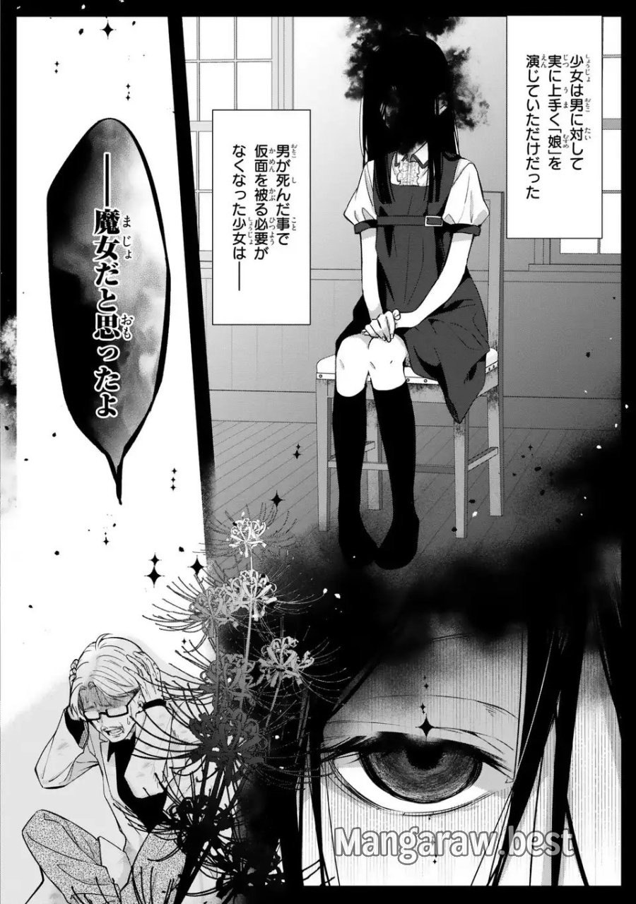 凛と花朔く魔女の恋 第14話 - Page 20