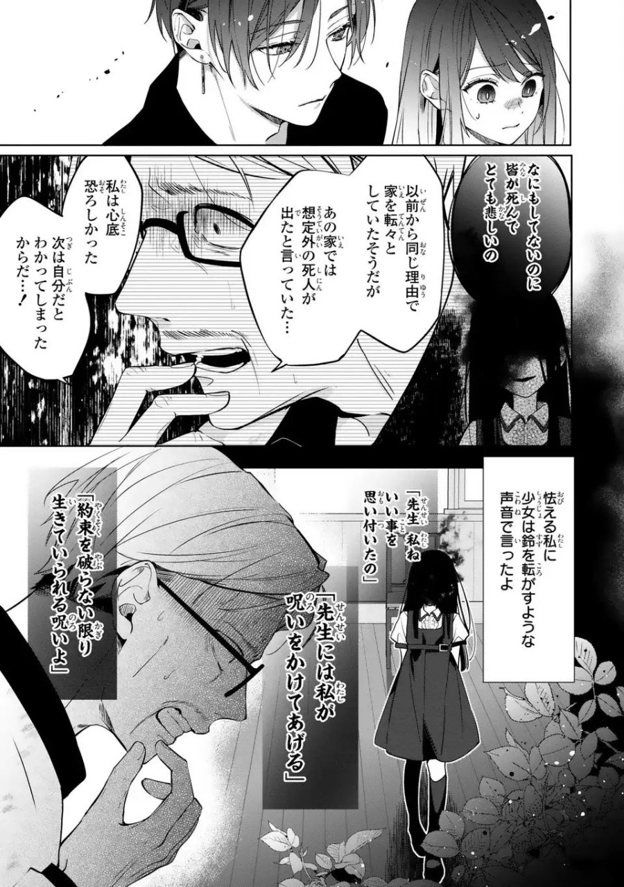 凛と花朔く魔女の恋 第14話 - Page 21