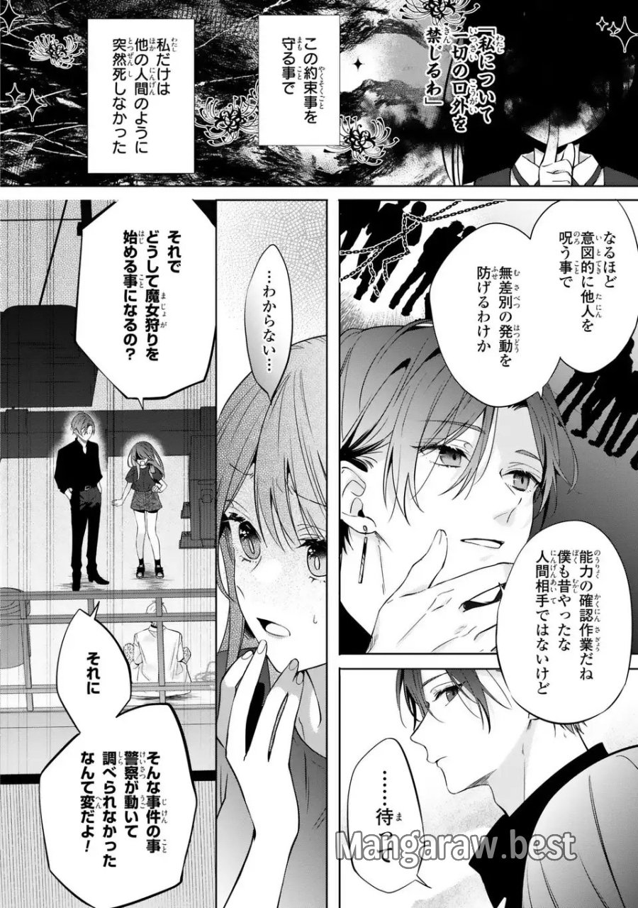 凛と花朔く魔女の恋 第14話 - Page 22