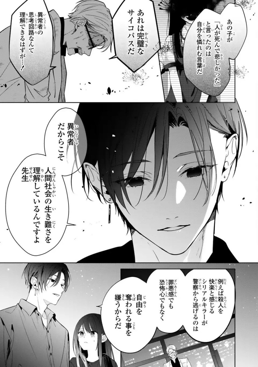 凛と花朔く魔女の恋 第14話 - Page 23