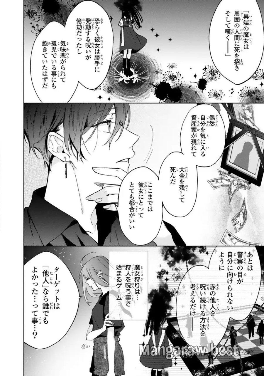凛と花朔く魔女の恋 第14話 - Page 24