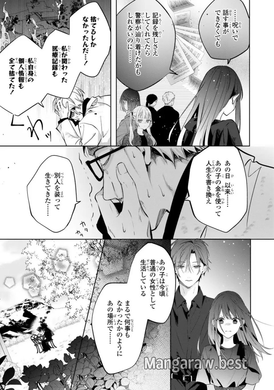 凛と花朔く魔女の恋 第14話 - Page 25