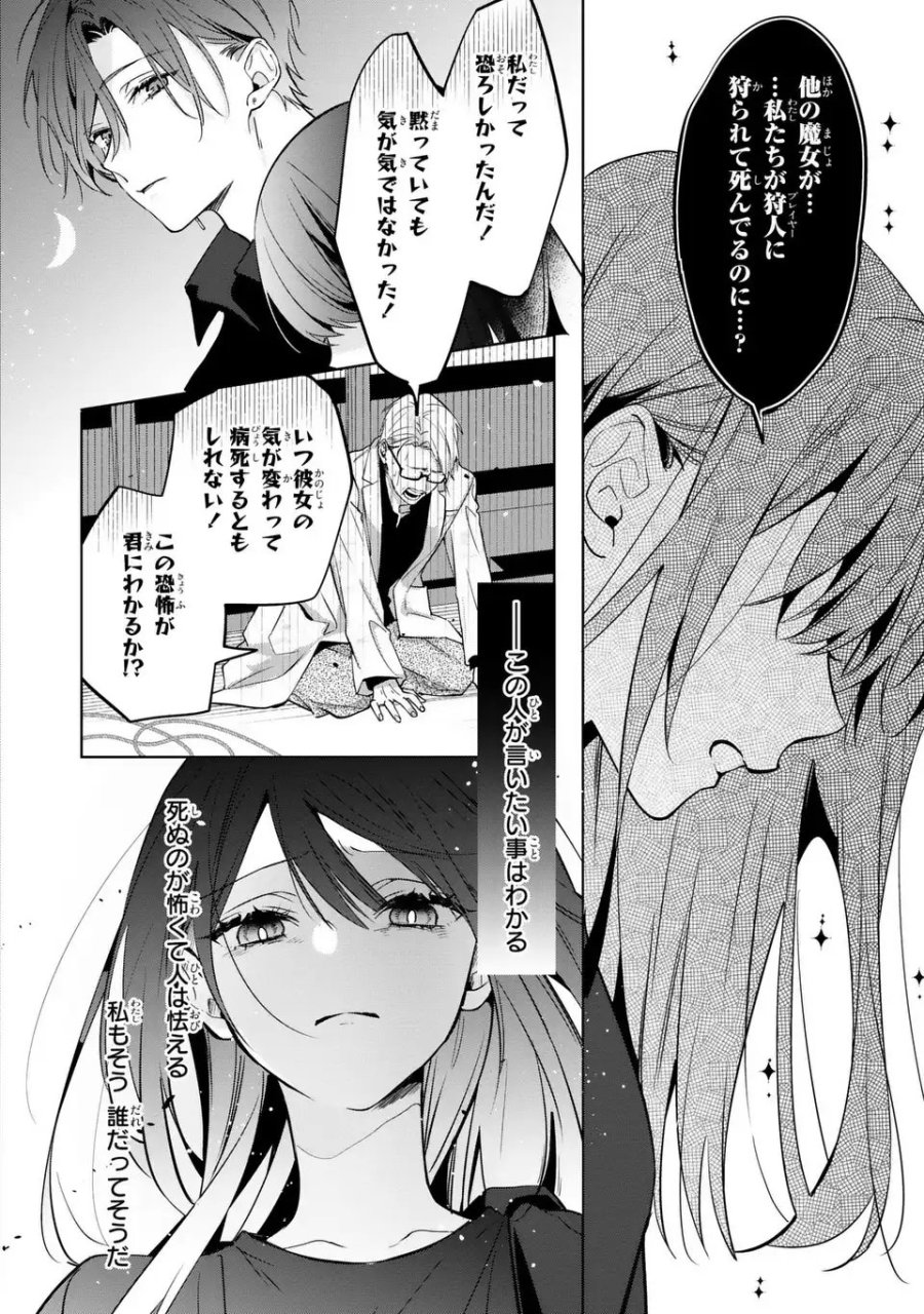 凛と花朔く魔女の恋 第14話 - Page 26
